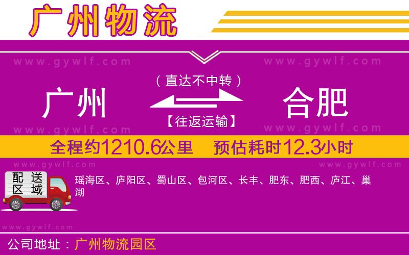 廣州到合肥物流公司 廣州到合肥物流公司