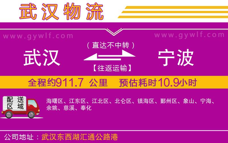 武漢到寧波物流專線 武漢到寧波物流專線