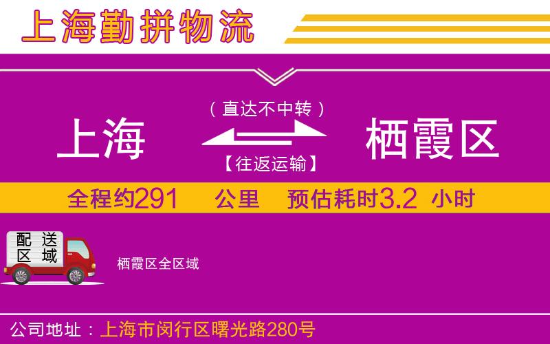 上海到棲霞區(qū)貨運公司 上海到棲霞區(qū)貨運公司