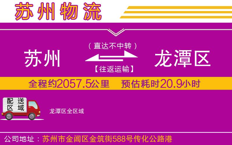 蘇州到龍?zhí)秴^(qū)貨運公司 蘇州到龍?zhí)秴^(qū)貨運公司