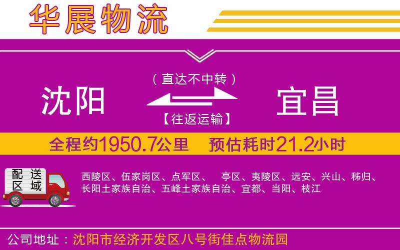 沈陽到宜昌貨運(yùn)公司 沈陽到宜昌貨運(yùn)公司