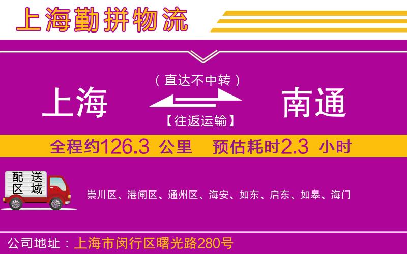 上海到南通物流公司 上海到南通物流公司