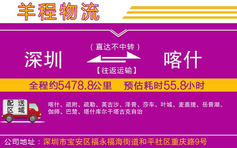 深圳到喀什貨運(yùn)公司 深圳到喀什貨運(yùn)公司