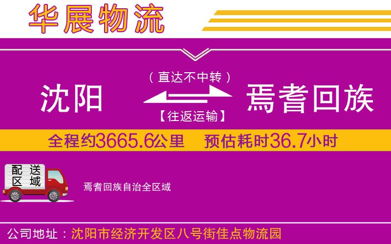 沈陽到焉耆回族自治物流專線 沈陽到焉耆回族自治物流專線