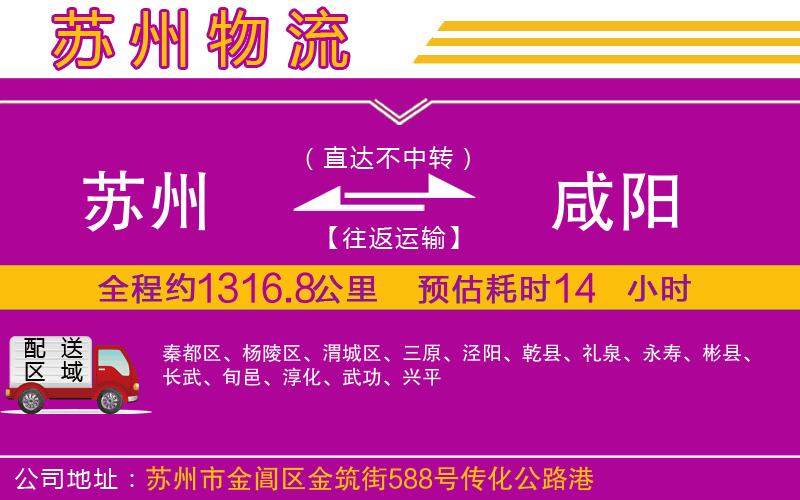 蘇州到咸陽物流公司 蘇州到咸陽物流公司