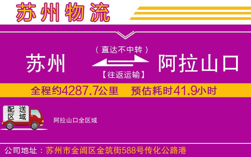 蘇州到阿拉山口物流專線 蘇州到阿拉山口物流專線