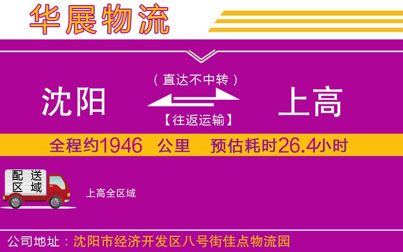 沈陽到上高物流專線 沈陽到上高物流專線