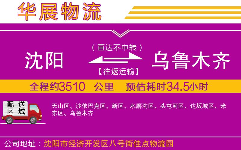 沈陽到烏魯木齊物流專線 沈陽到烏魯木齊物流專線