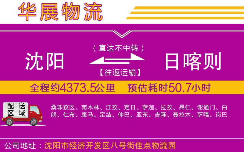 沈陽到日喀則貨運(yùn)公司 沈陽到日喀則貨運(yùn)公司