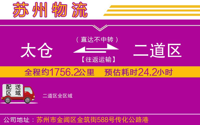 太倉到二道區(qū)物流公司 太倉到二道區(qū)物流公司