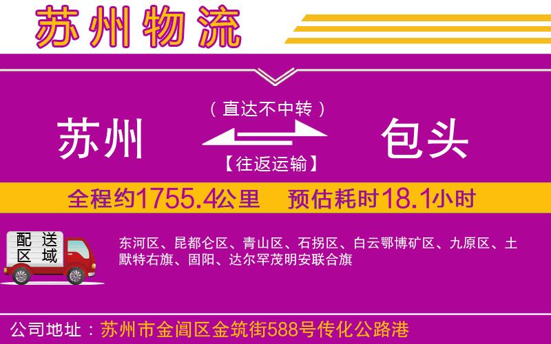 蘇州到包頭物流專線 蘇州到包頭物流專線