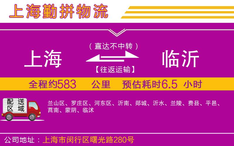 上海到臨沂物流公司 上海到臨沂物流公司