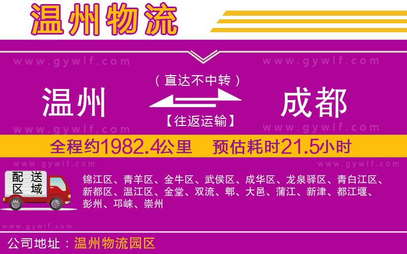 溫州到成都物流公司 溫州到成都物流公司