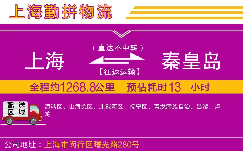 上海到秦皇島貨運公司 上海到秦皇島貨運公司