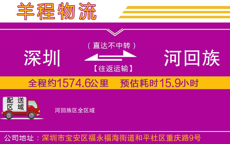 深圳到瀍河回族區(qū)貨運公司 深圳到瀍河回族區(qū)貨運公司