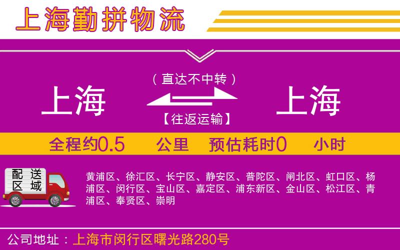 上海到上海物流專(zhuān)線 上海到上海物流專(zhuān)線