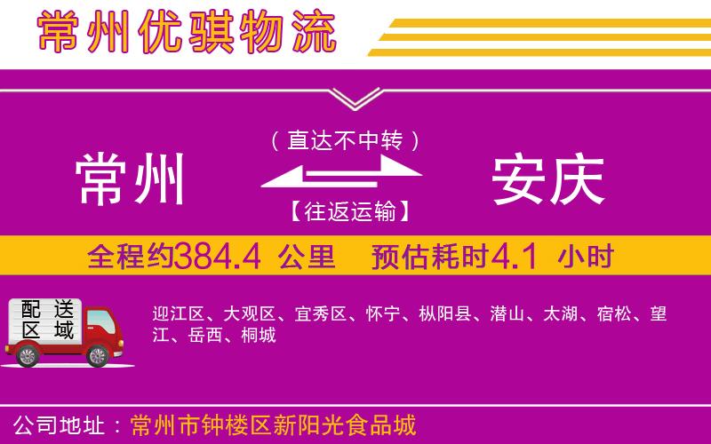 常州到安慶貨運公司 常州到安慶貨運公司