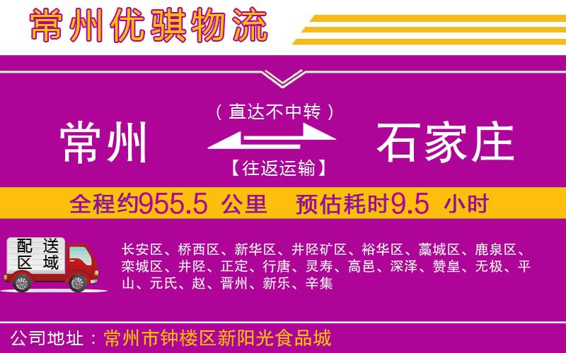 常州到石家莊物流專線 常州到石家莊物流專線