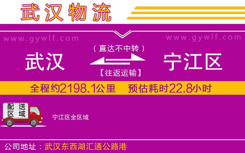 武漢到寧江區(qū)物流公司 武漢到寧江區(qū)物流公司