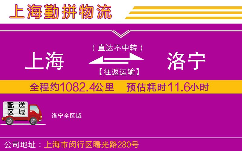 上海到洛寧貨運公司 上海到洛寧貨運公司