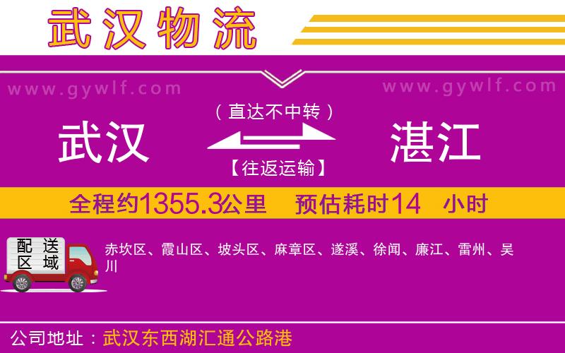 武漢到湛江物流專線 武漢到湛江物流專線