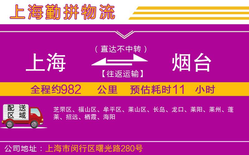 上海到煙臺物流專線 上海到煙臺物流專線