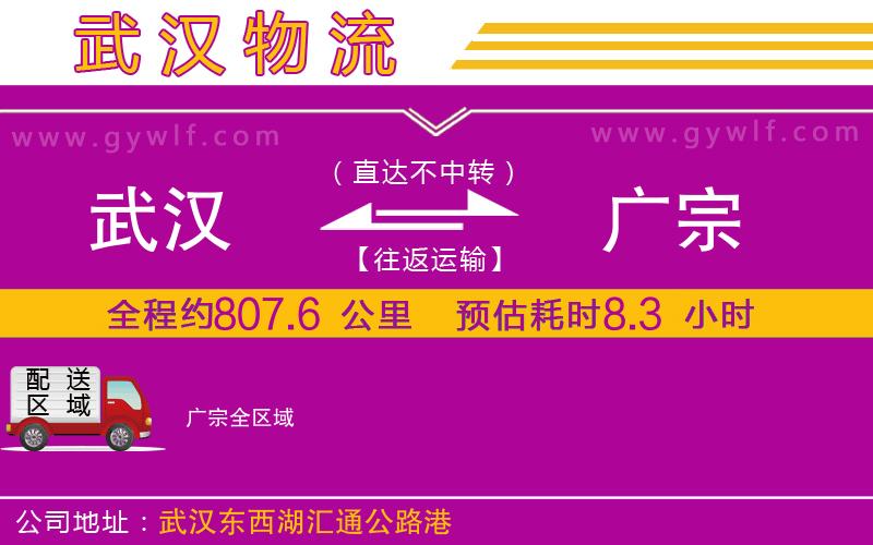 武漢到廣宗物流專線 武漢到廣宗物流專線
