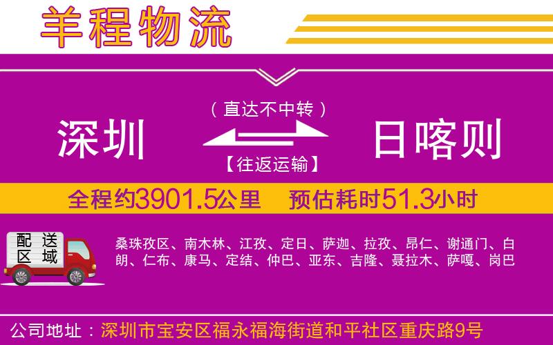 深圳到日喀則物流公司 深圳到日喀則物流公司