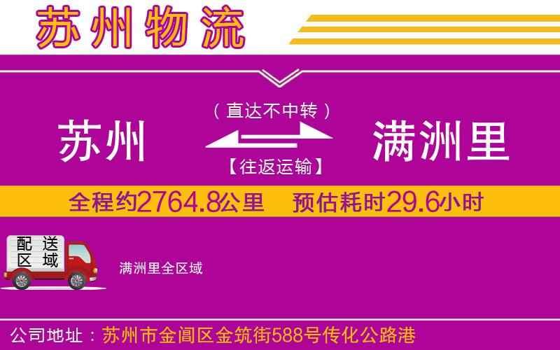 蘇州到滿洲里物流專線 蘇州到滿洲里物流專線
