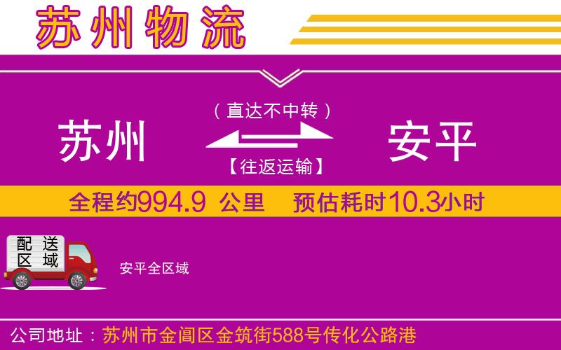 蘇州到安平物流公司 蘇州到安平物流公司