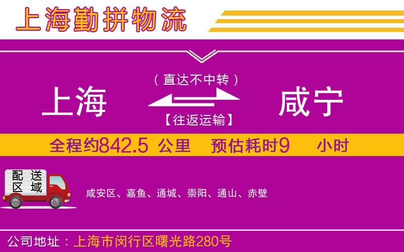 上海到咸寧物流公司 上海到咸寧物流公司