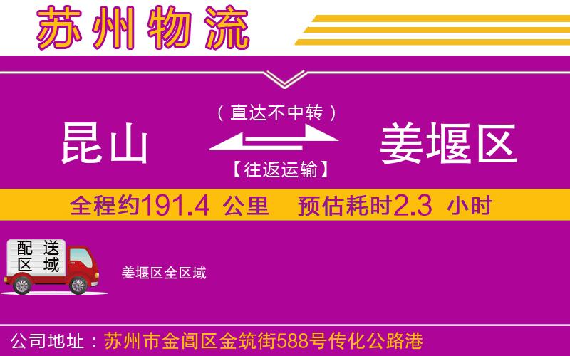 昆山到姜堰區(qū)物流公司 昆山到姜堰區(qū)物流公司