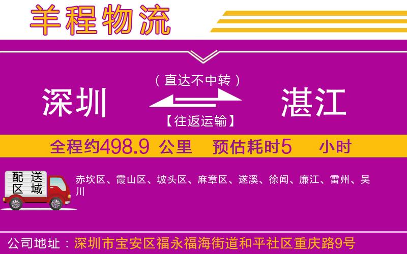 深圳到湛江物流專線 深圳到湛江物流專線