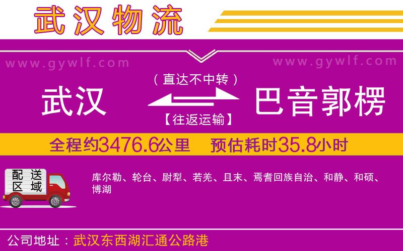 武漢到巴音郭楞蒙古自治州物流專線 武漢到巴音郭楞蒙古自治州物流專線