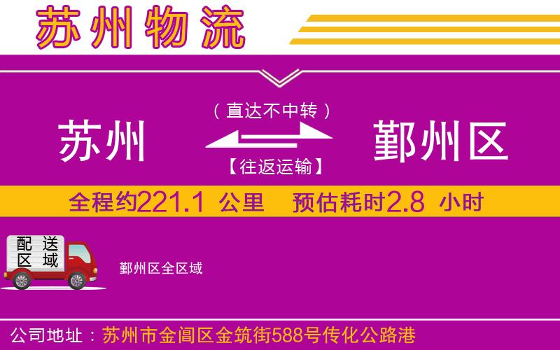 蘇州到鄞州區(qū)物流專線 蘇州到鄞州區(qū)物流專線