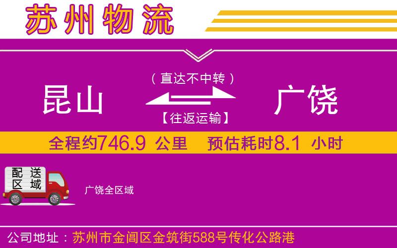 昆山到廣饒物流公司 昆山到廣饒物流公司
