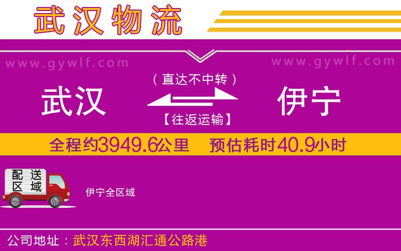 武漢到伊寧物流專(zhuān)線 武漢到伊寧物流專(zhuān)線