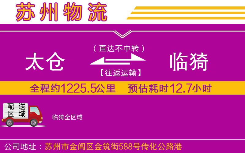 太倉到臨猗物流公司 太倉到臨猗物流公司