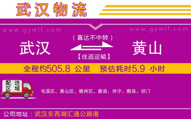 武漢到黃山物流專線 武漢到黃山物流專線