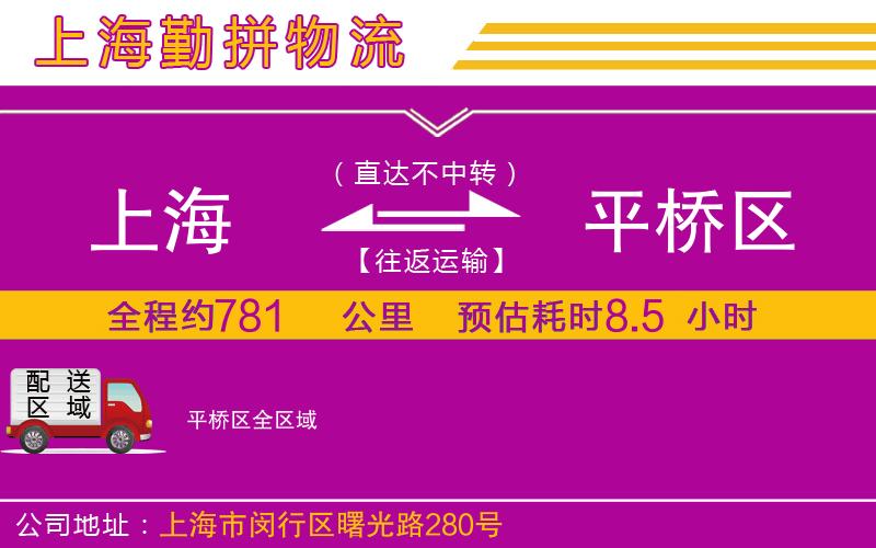 上海到平橋區(qū)物流專線 上海到平橋區(qū)物流專線