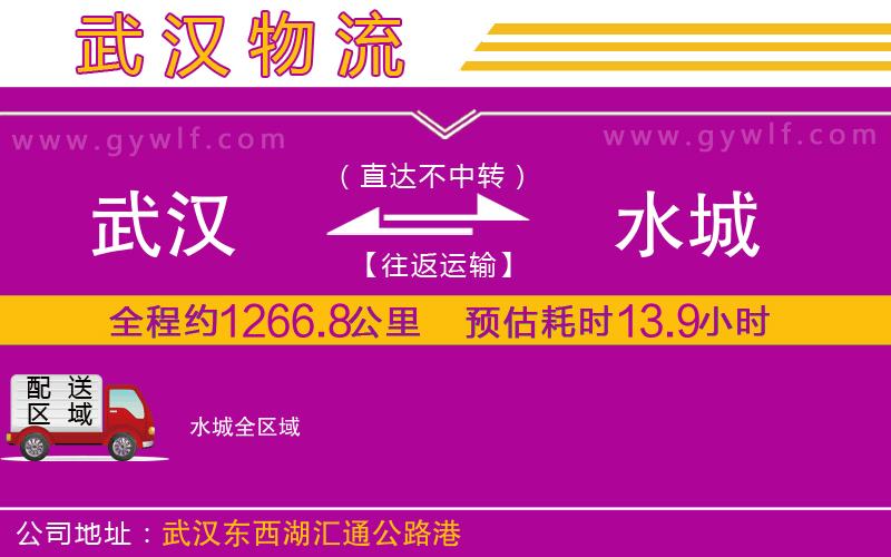 武漢到水城貨運公司 武漢到水城貨運公司
