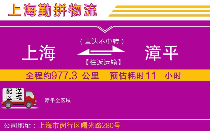 上海到漳平物流專線 上海到漳平物流專線
