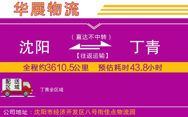 沈陽到丁青物流專線 沈陽到丁青物流專線