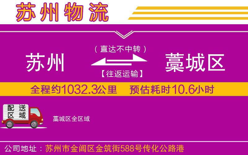 蘇州到藁城區(qū)物流專線 蘇州到藁城區(qū)物流專線