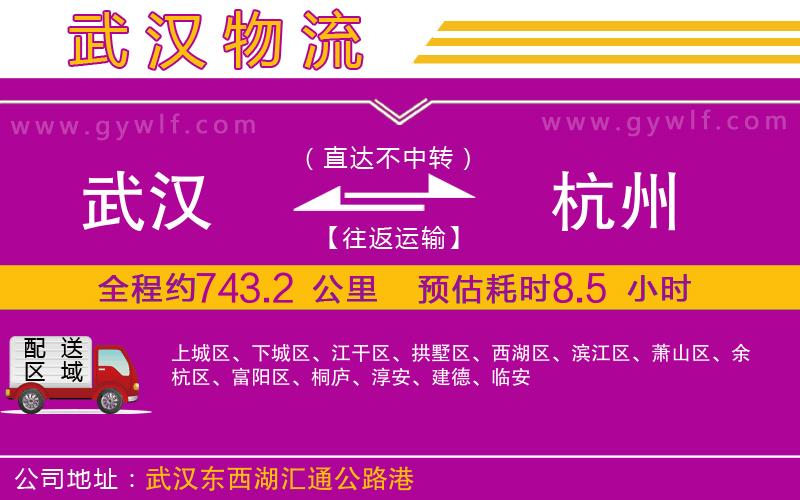 武漢到杭州物流專線 武漢到杭州物流專線