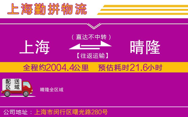 上海到晴隆物流專線 上海到晴隆物流專線