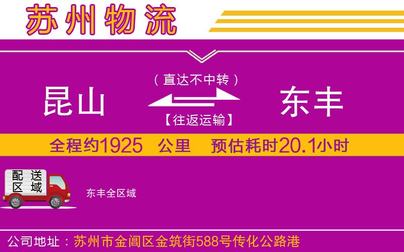 昆山到東豐物流公司 昆山到東豐物流公司