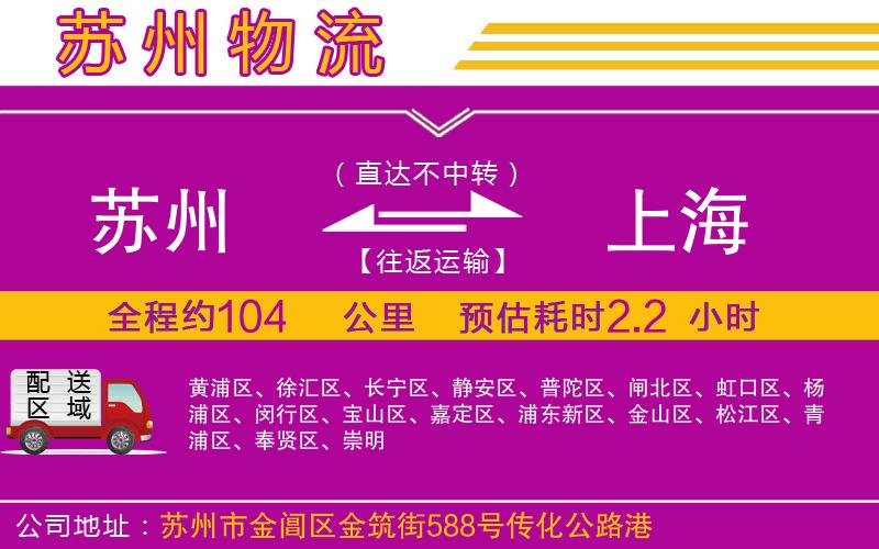蘇州到上海物流專線 蘇州到上海物流專線