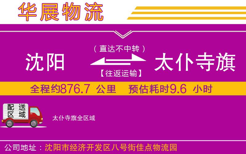 沈陽(yáng)到太仆寺旗物流專線 沈陽(yáng)到太仆寺旗物流專線