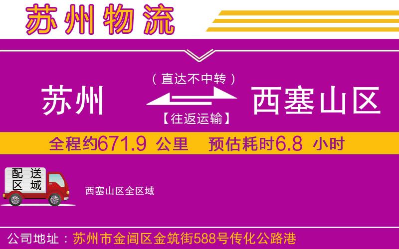 蘇州到西塞山區(qū)物流公司 蘇州到西塞山區(qū)物流公司